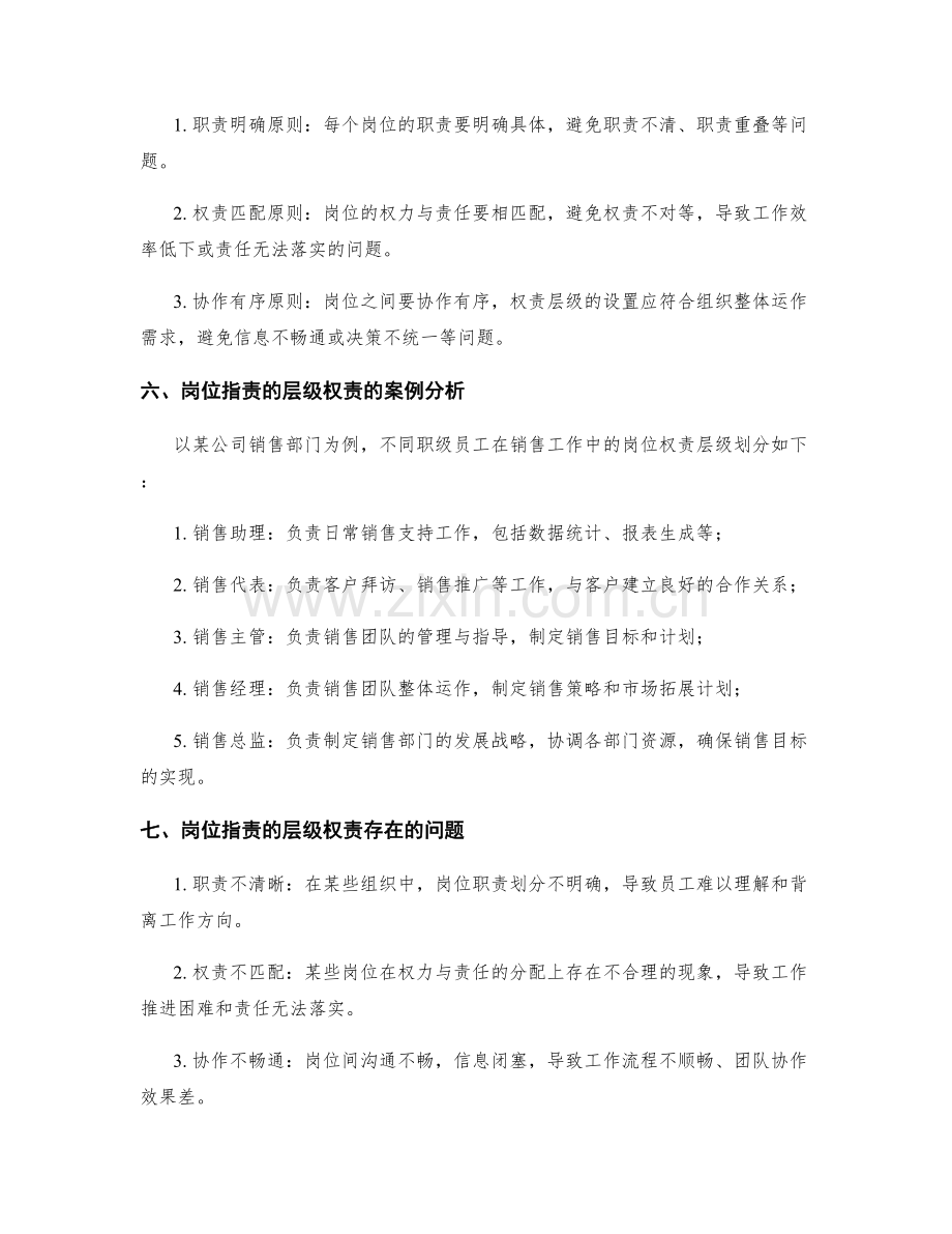 岗位职责的层级权责与组织职能.docx_第2页