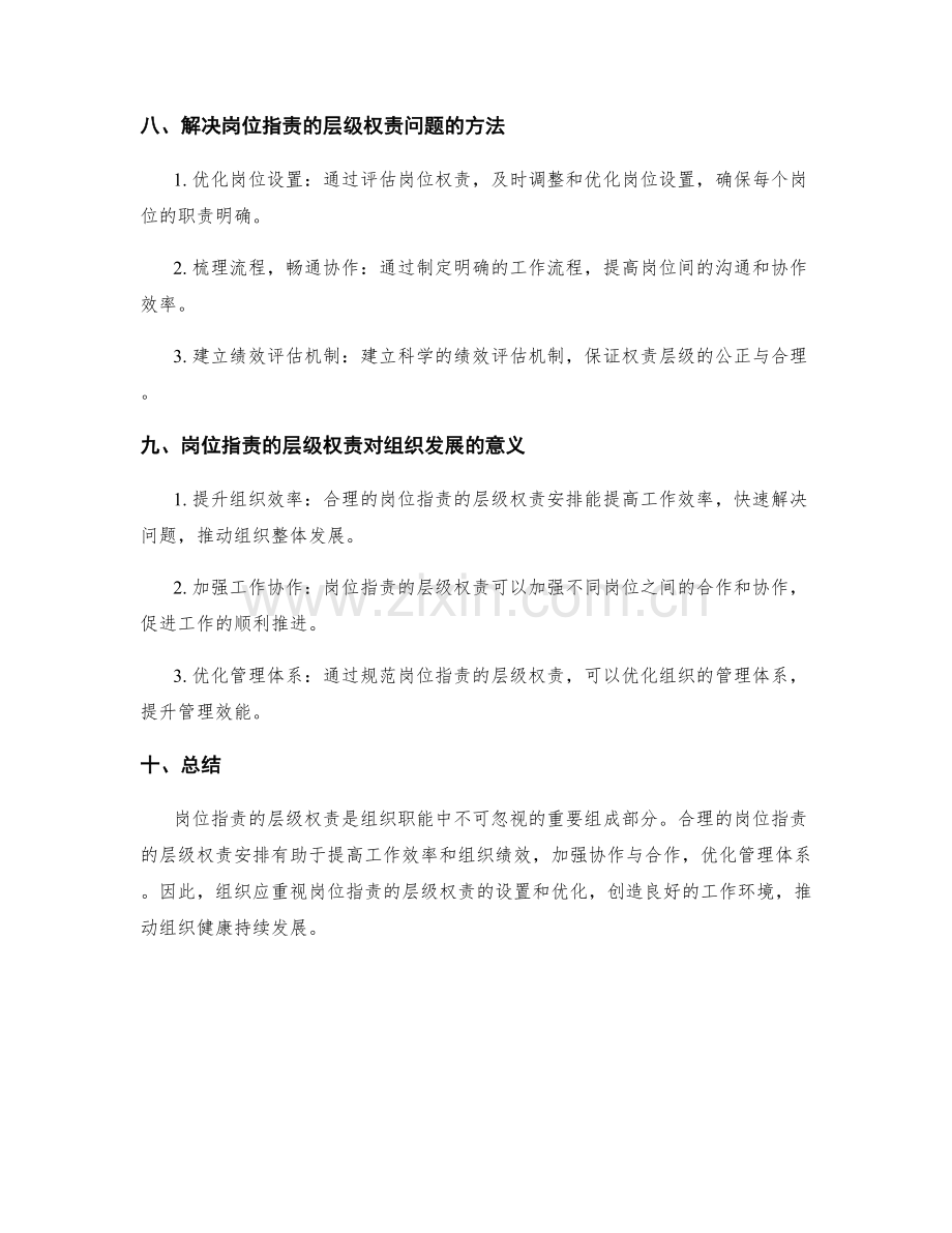 岗位职责的层级权责与组织职能.docx_第3页