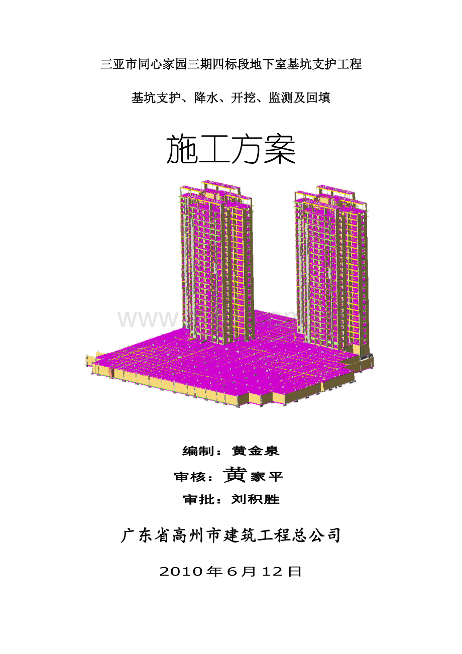 基坑支护、降水、开挖、监测及回填施工方案4.docx_第2页