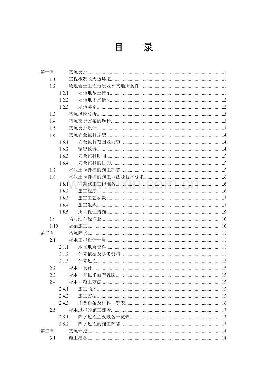 基坑支护、降水、开挖、监测及回填施工方案4.docx_第3页