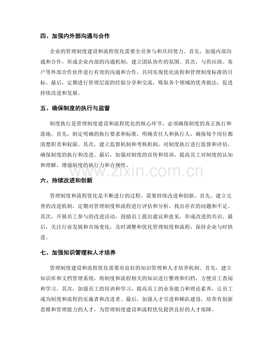 完善管理制度的标准建设与流程优化.docx_第2页