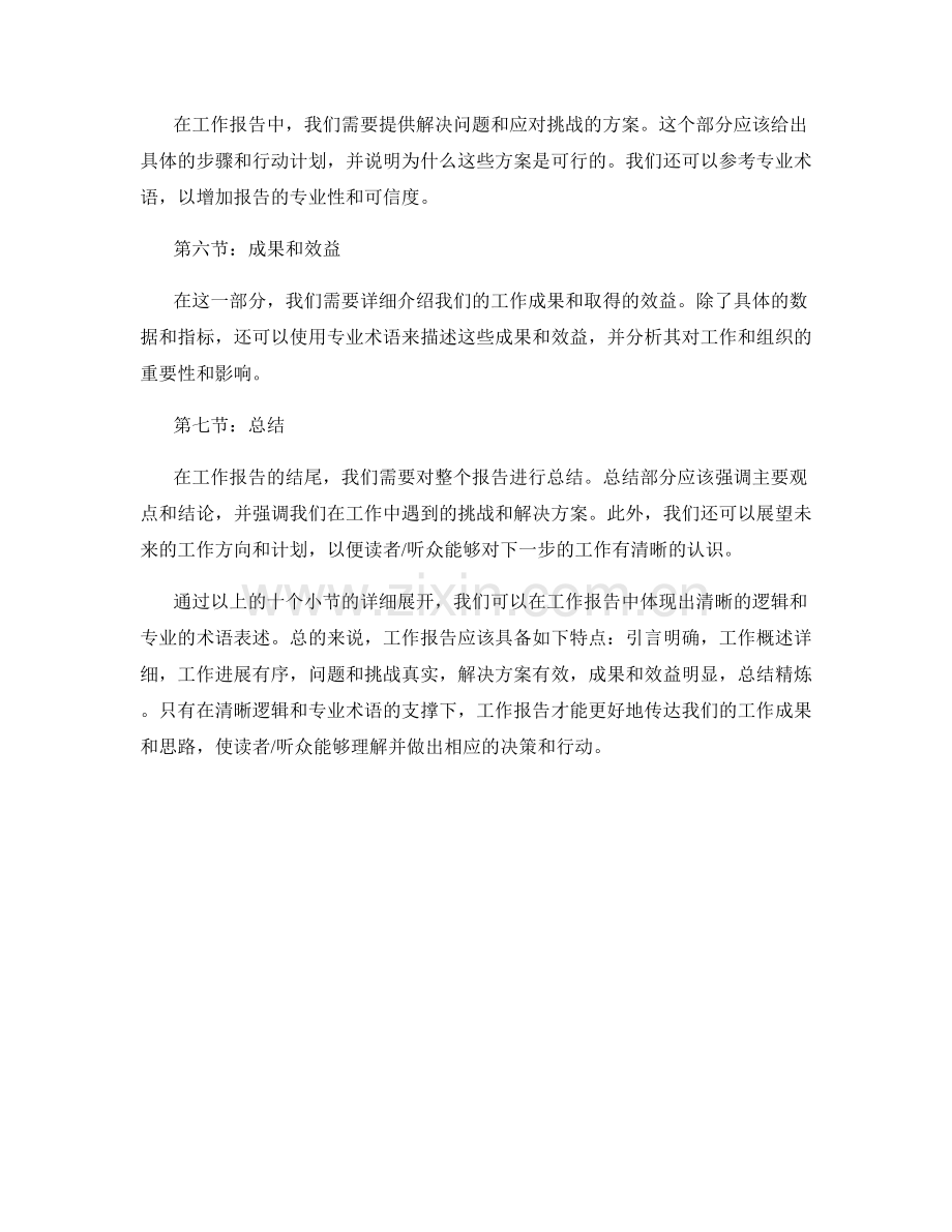 工作报告中的清晰逻辑和专业术语表述.docx_第2页