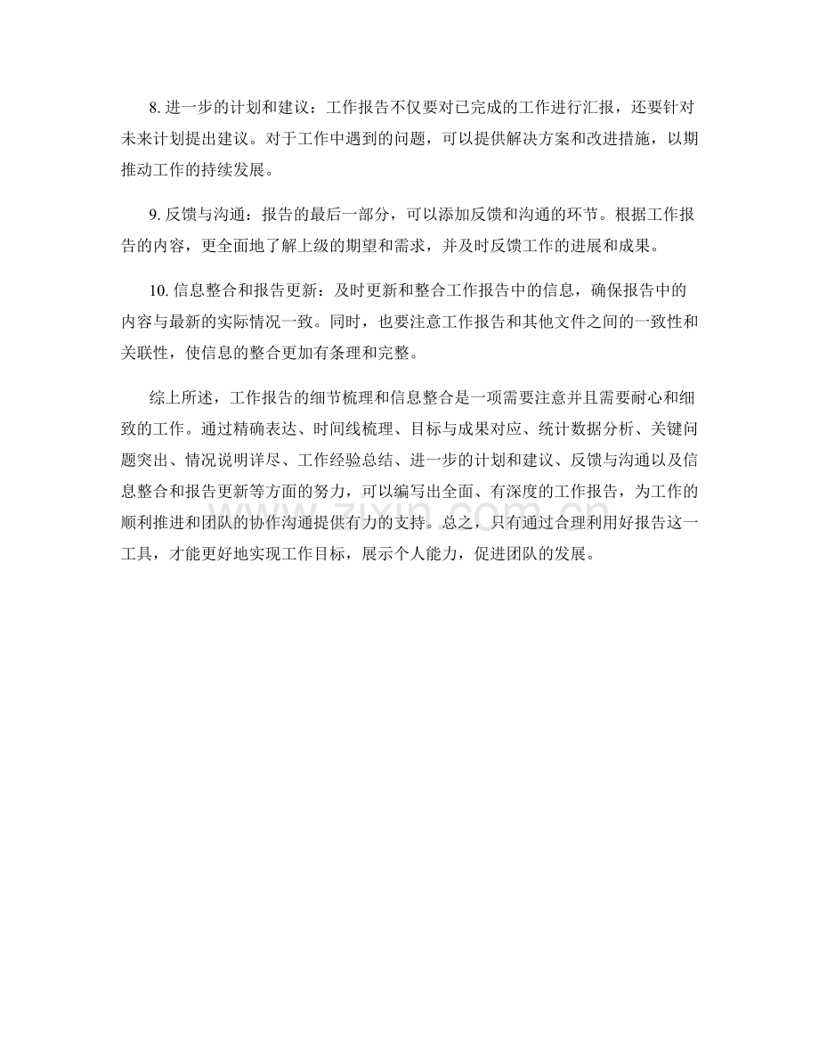 工作报告的细节梳理和信息整合.docx_第2页