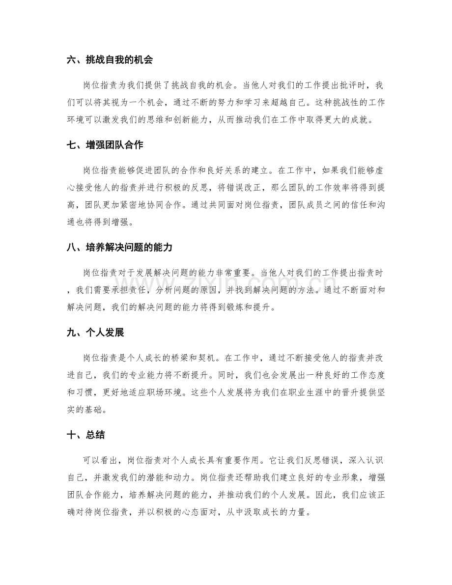 岗位职责对个人成长的重要作用.docx_第2页