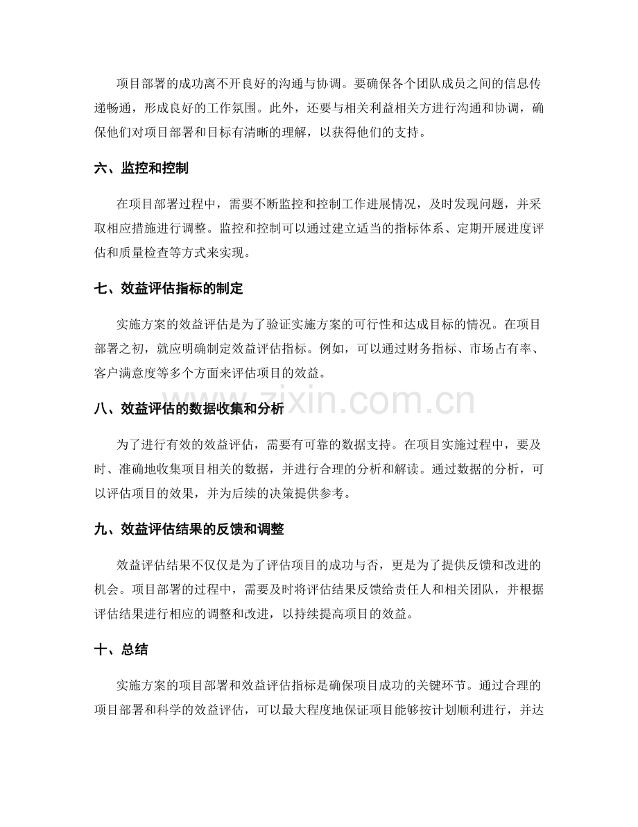 实施方案的项目部署和效益评估指标.docx_第2页