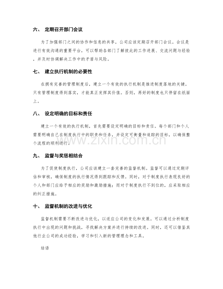 公司管理制度的沟通和执行机制.docx_第2页