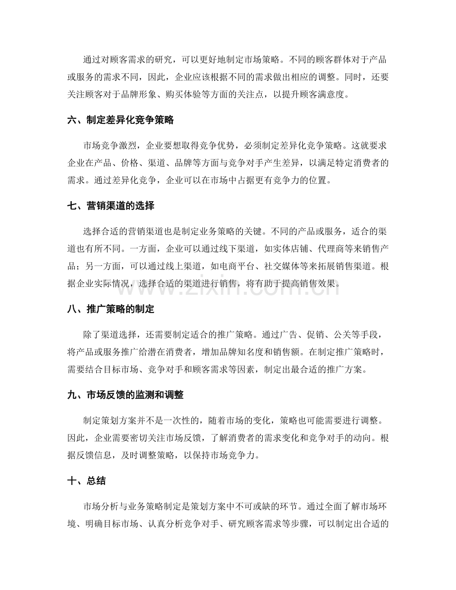 策划方案中的市场分析与业务策略制定技巧.docx_第2页