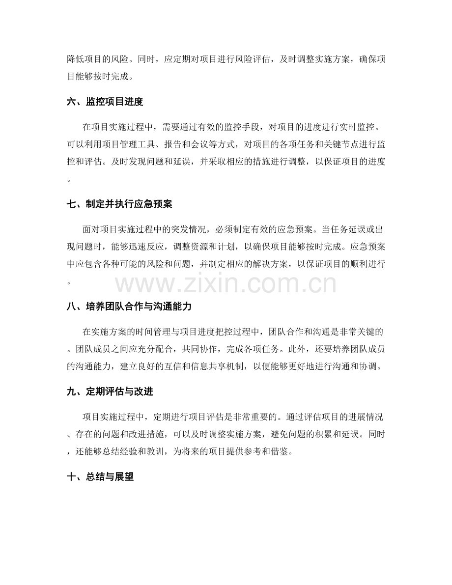 实施方案的时间管理与项目进度把控.docx_第2页