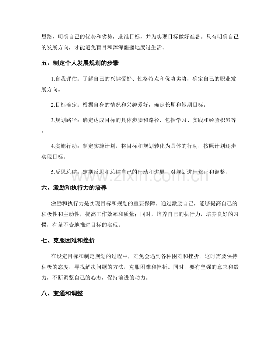 目标设置与个人发展规划.docx_第2页