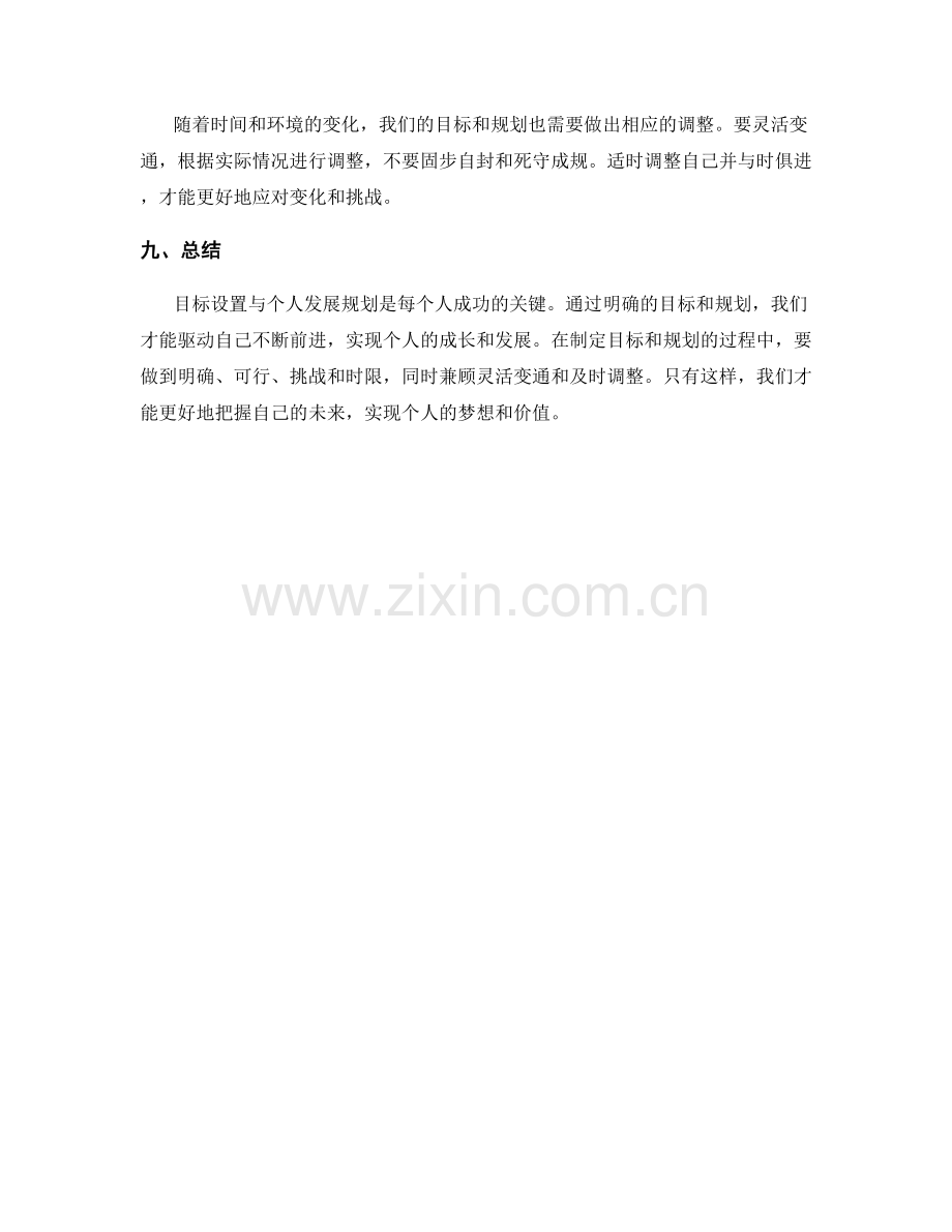 目标设置与个人发展规划.docx_第3页