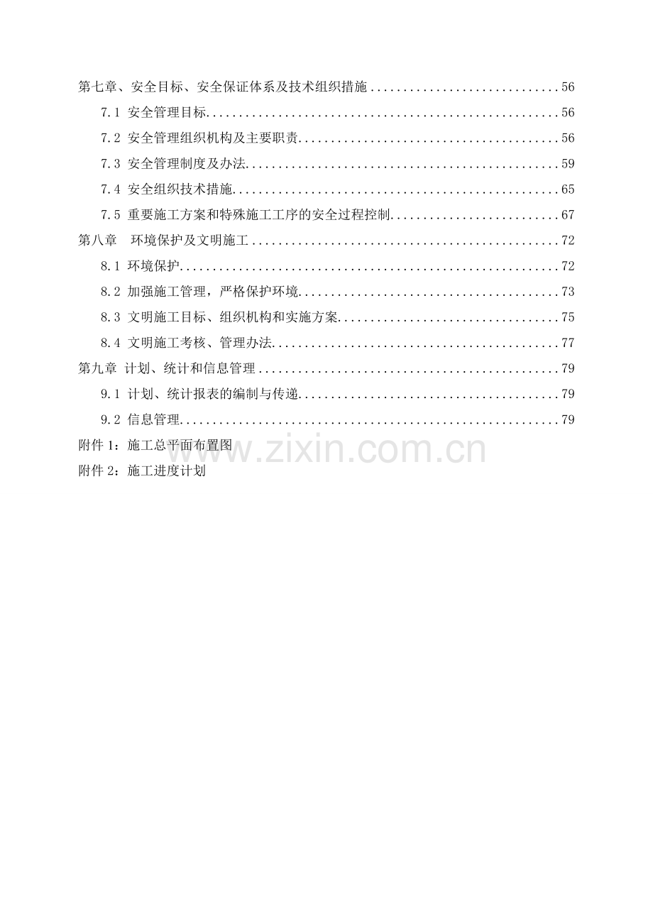 110kV盘古变电站土建施工组织设计.docx_第2页