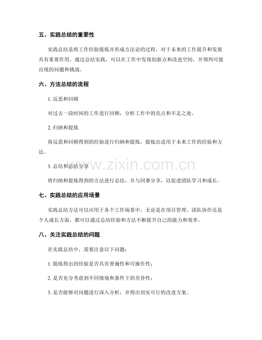 工作总结的重点突出与实践总结.docx_第2页