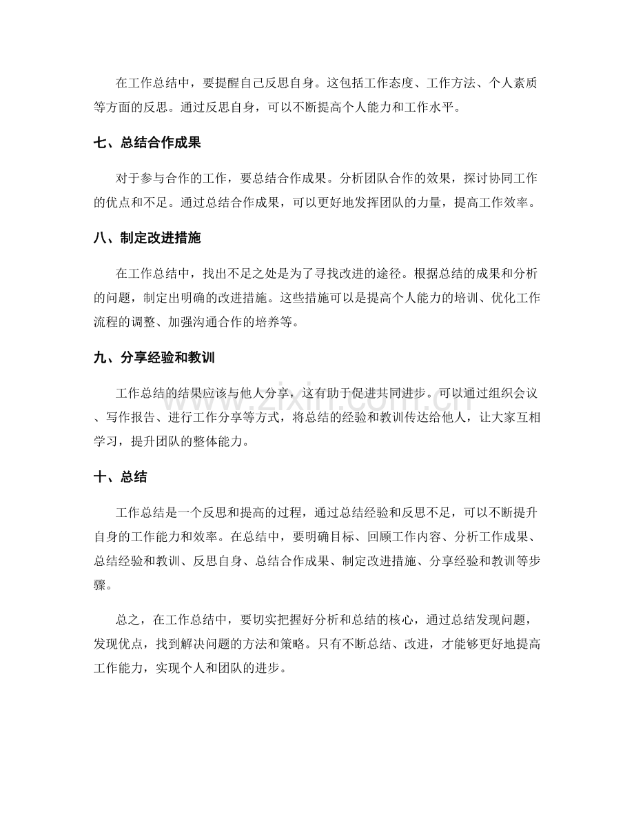 工作总结的基本要素和步骤.docx_第2页