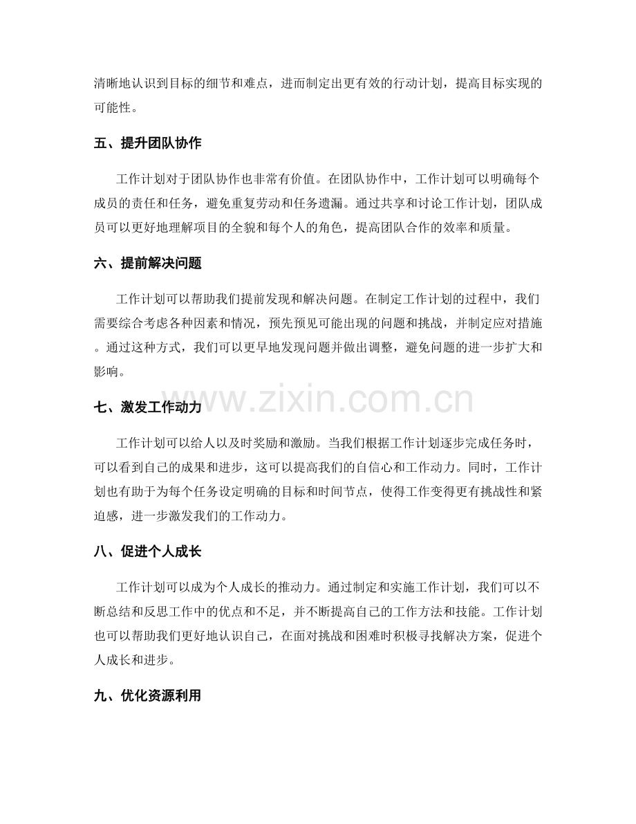 全面了解工作计划优势.docx_第2页