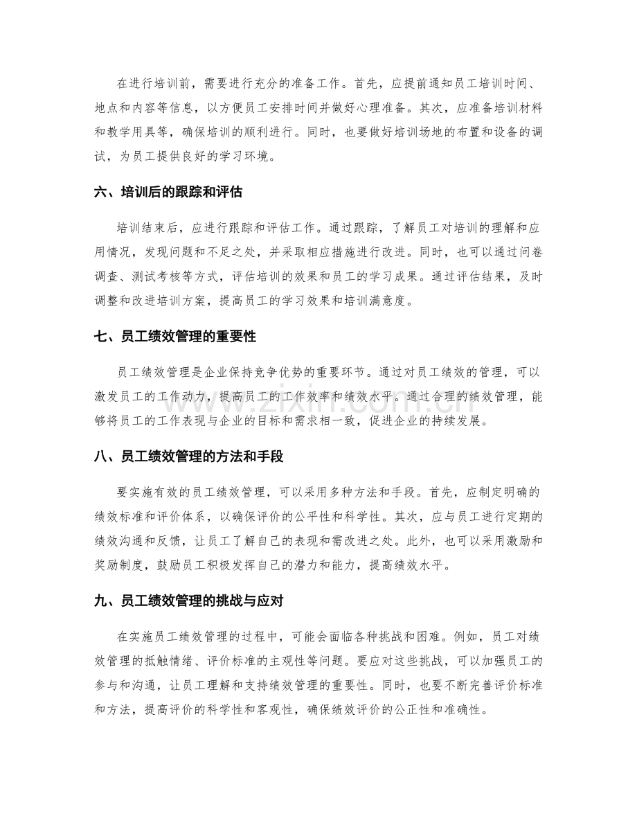 管理制度的培训与员工绩效管理.docx_第2页