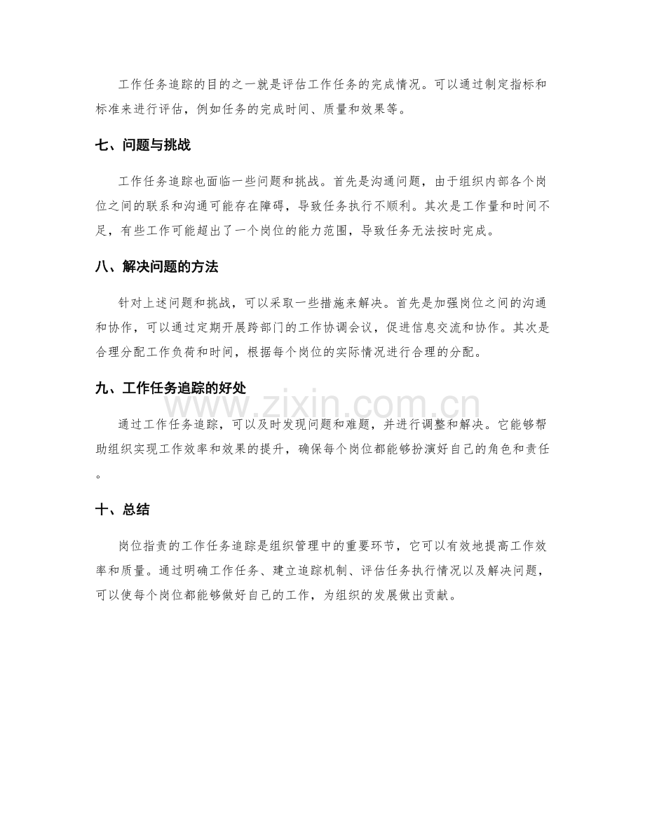 岗位职责的工作任务追踪.docx_第2页