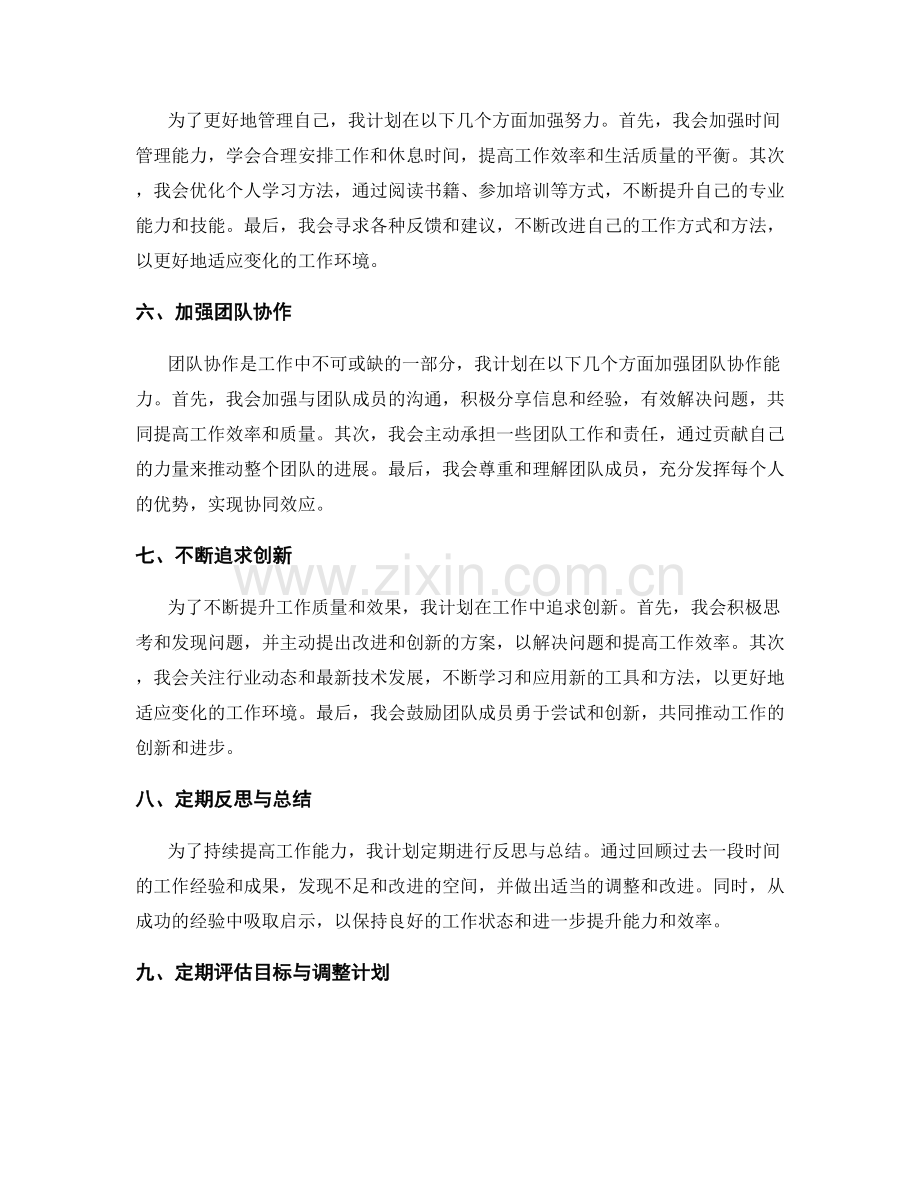 工作总结的结论和改进建议.docx_第2页