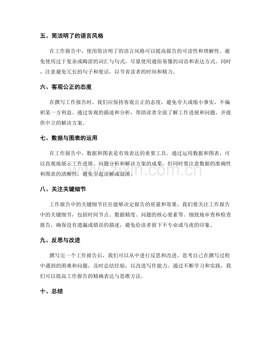 工作报告的精确表达与有效思维方法.docx_第2页