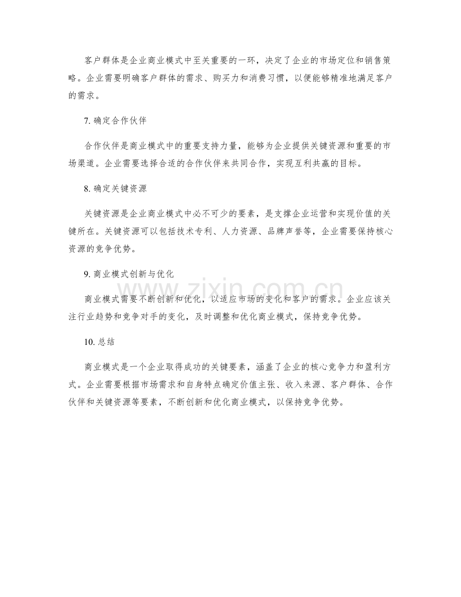 策划方案商业模式.docx_第2页