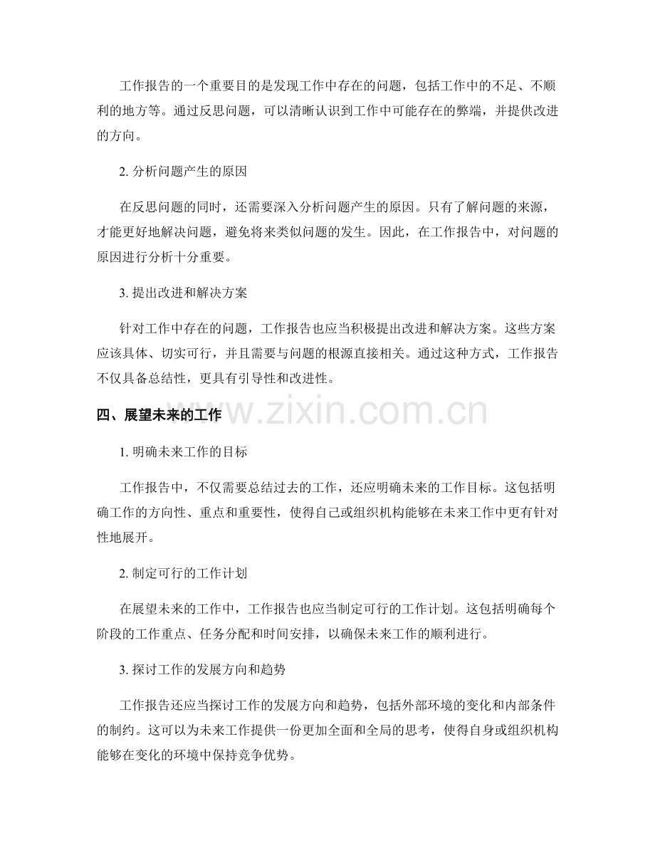 工作报告的重点和重要性分析.docx_第2页