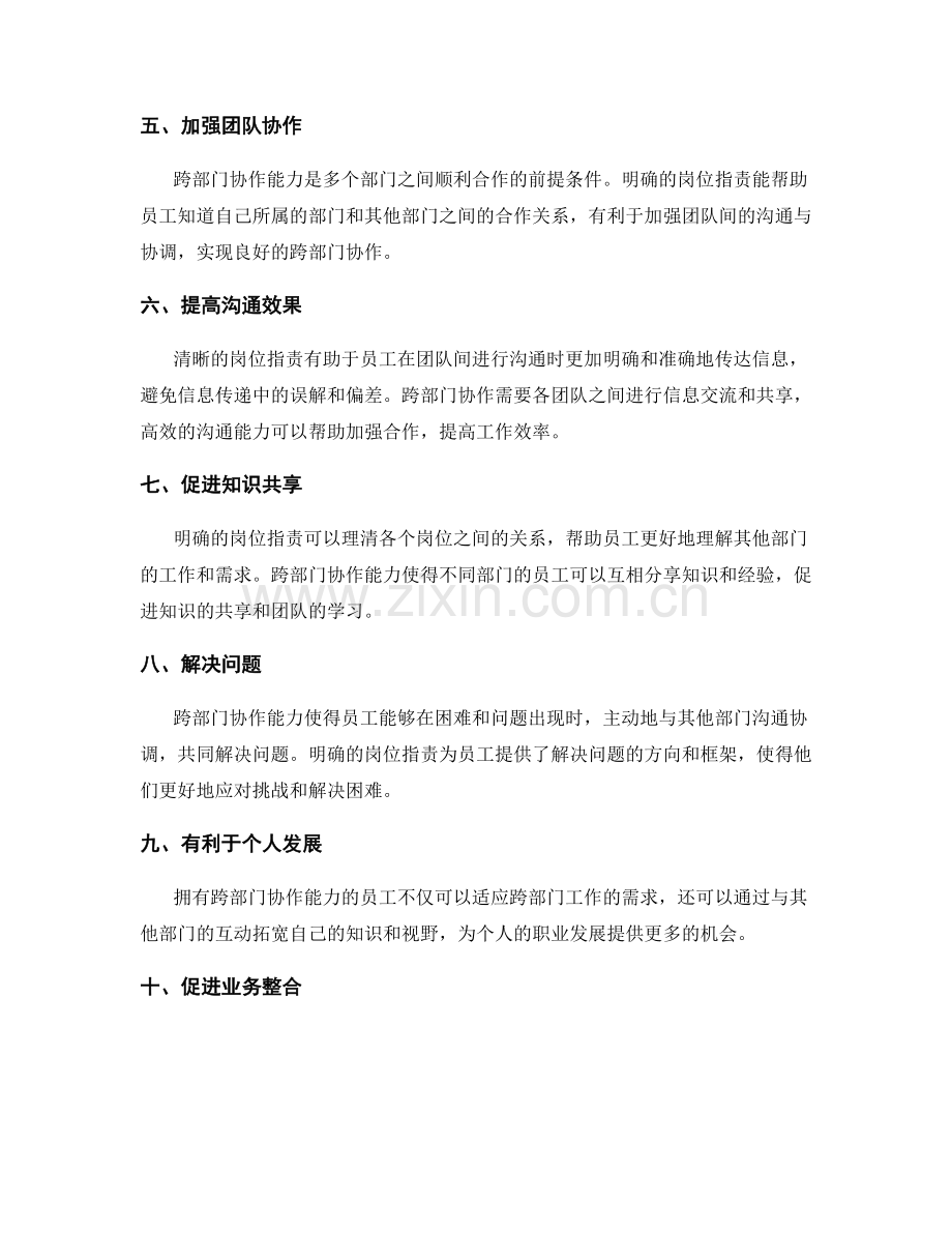 岗位指责的核心职能与跨部门协作能力.docx_第2页