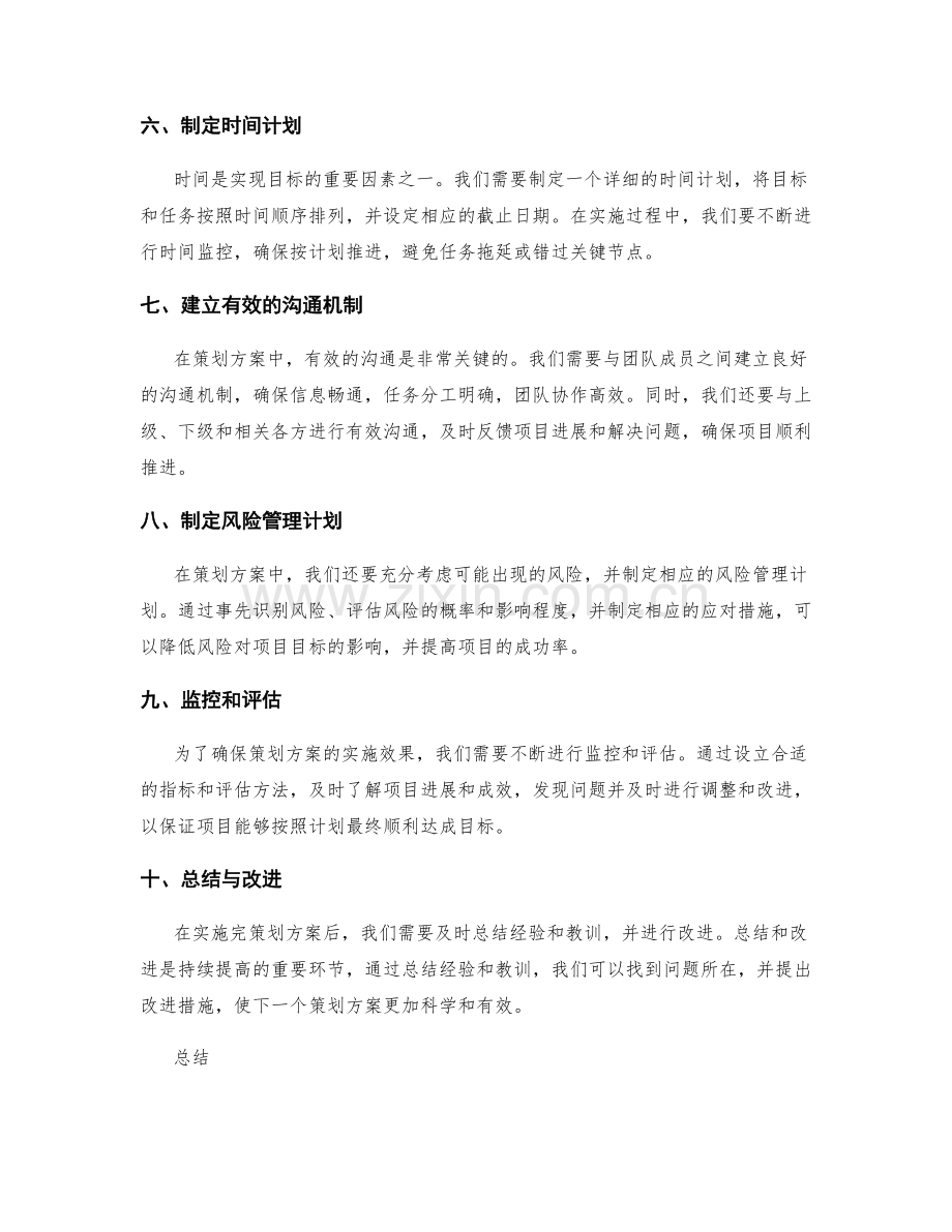 策划方案的目标设定与实现路径.docx_第2页