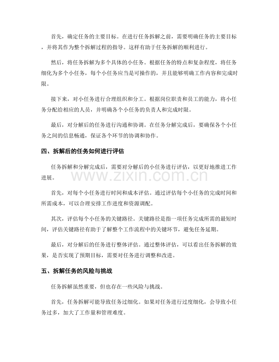 岗位职责的任务拆解与分解.docx_第2页