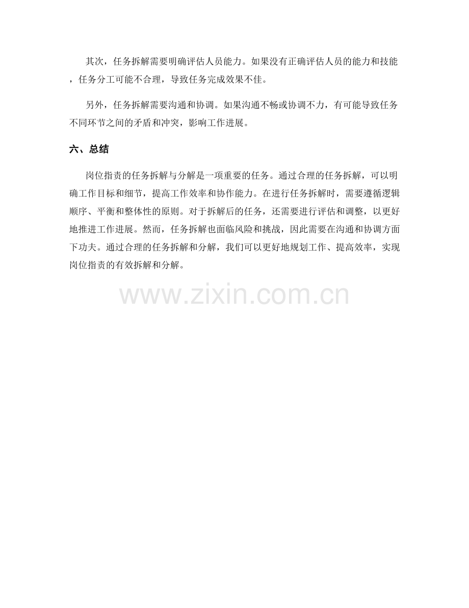 岗位职责的任务拆解与分解.docx_第3页