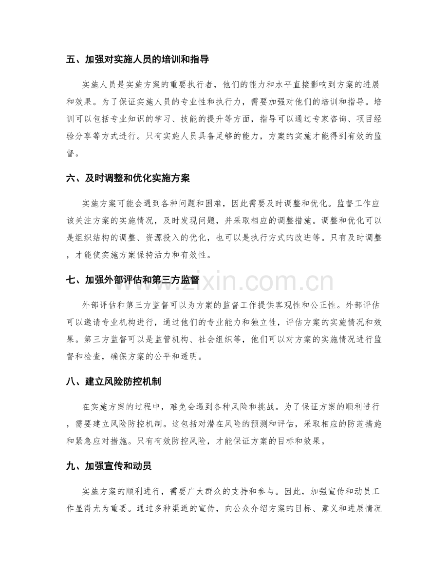 实施方案的监督和调整策略.docx_第2页