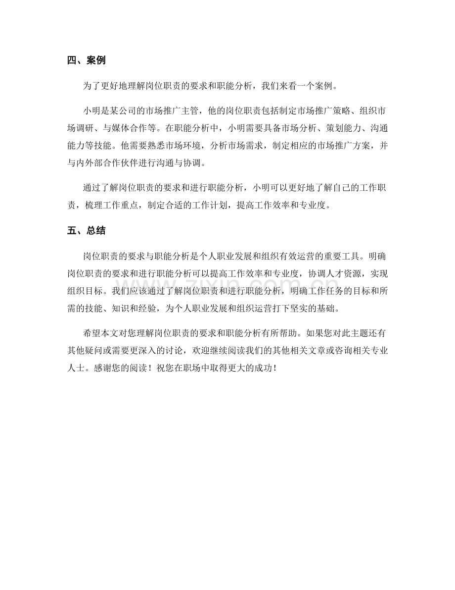 岗位职责的要求与职能分析.docx_第2页