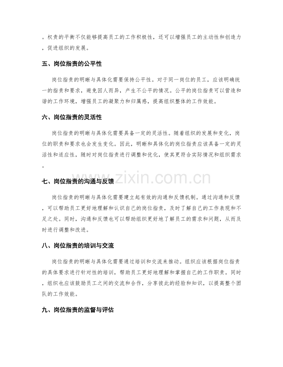 岗位指责的明晰与具体化.docx_第2页