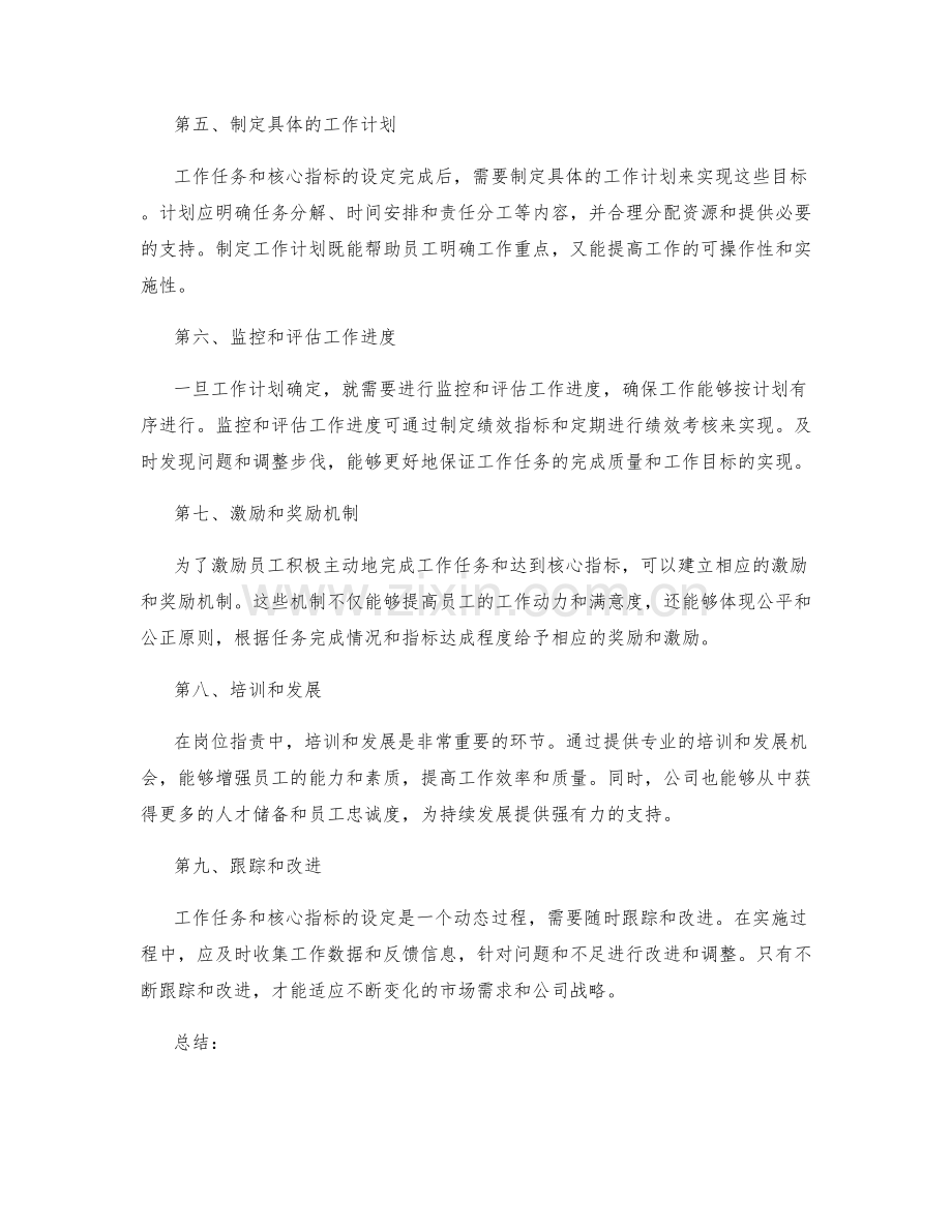 岗位职责的工作任务和核心指标.docx_第2页