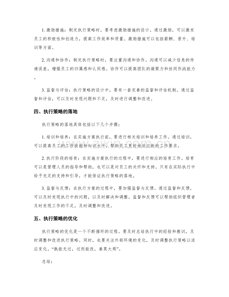 实施方案的细化与执行策略.docx_第2页