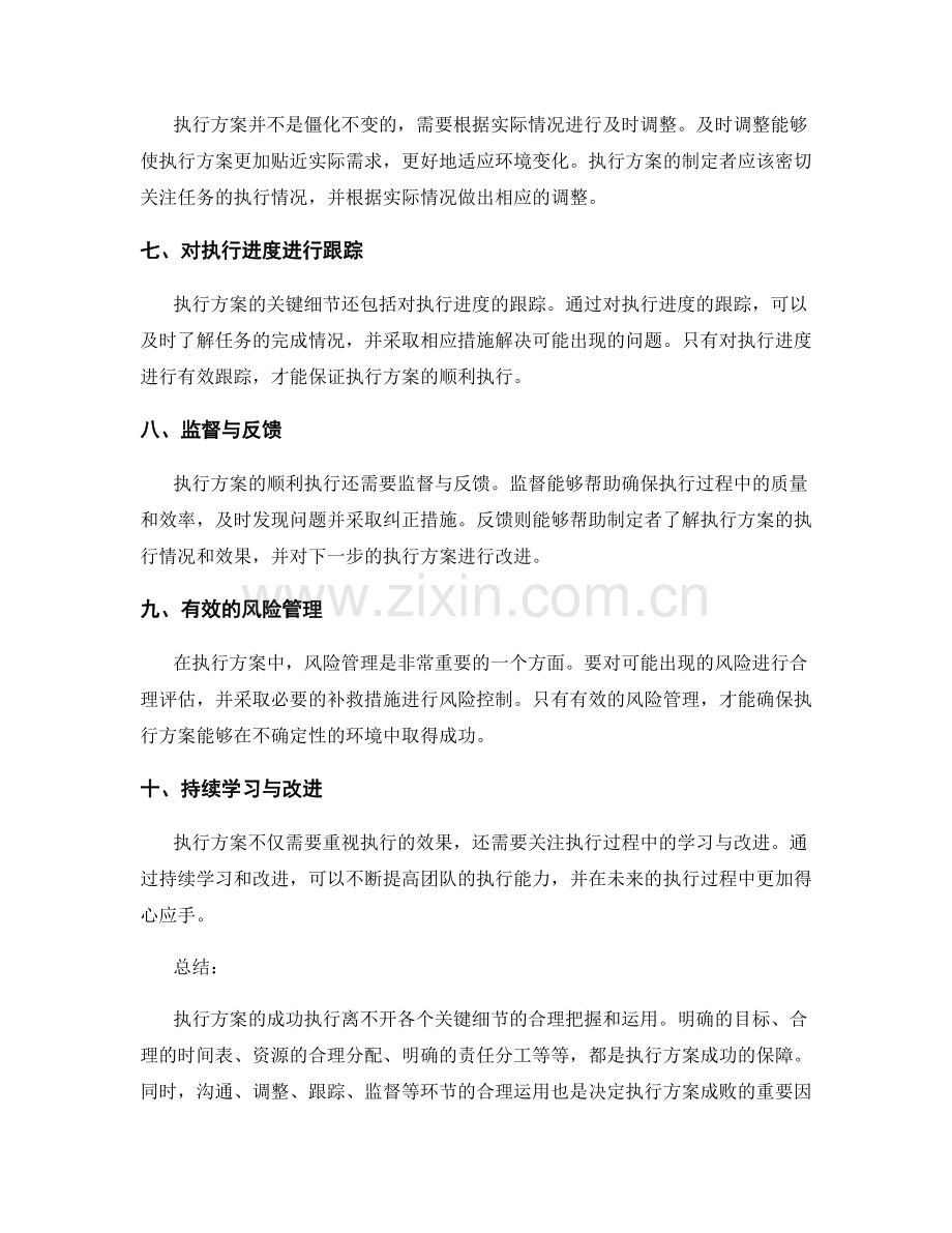 执行方案需注意的关键细节与技巧.docx_第2页