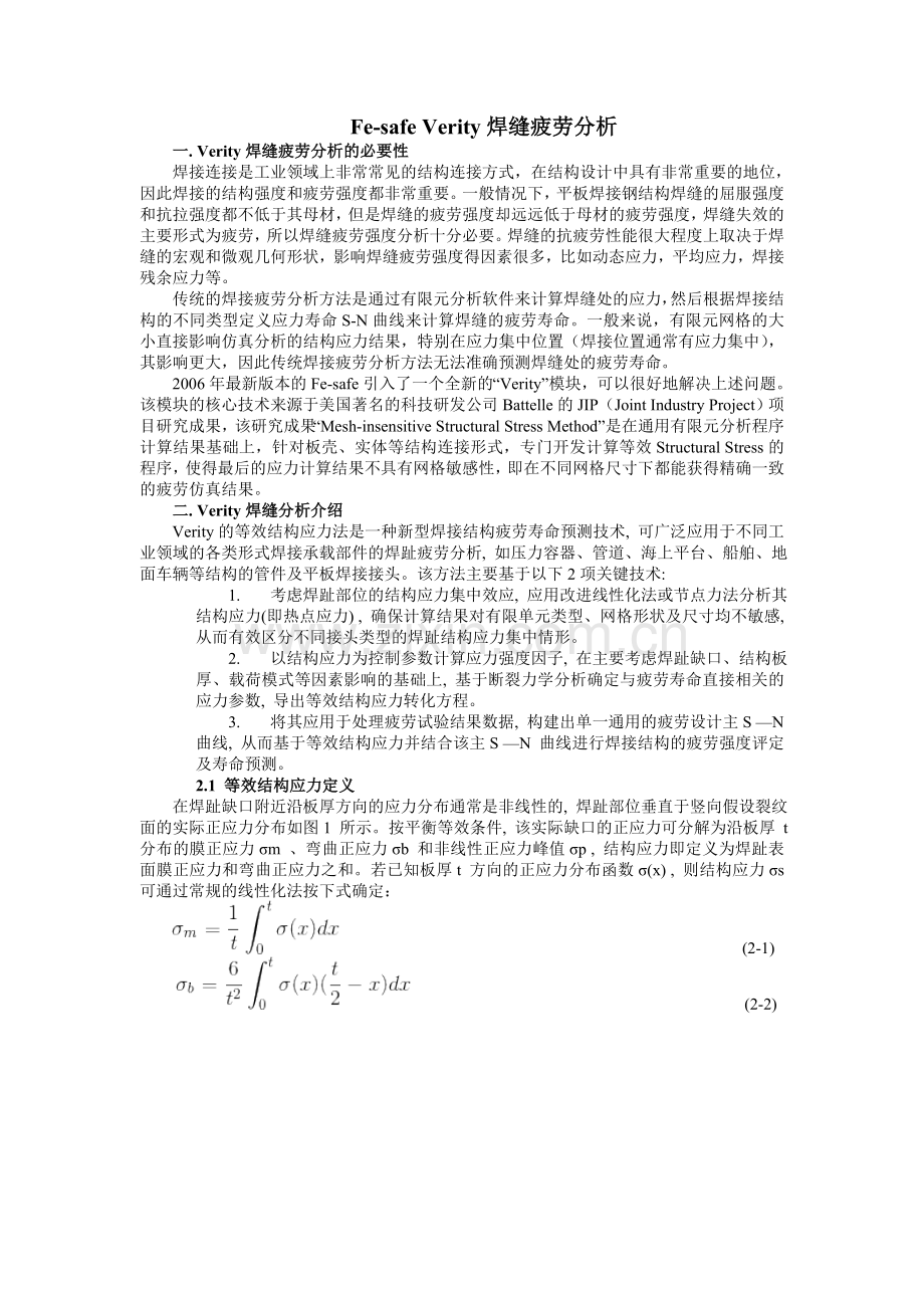 焊缝疲劳分析.docx_第1页