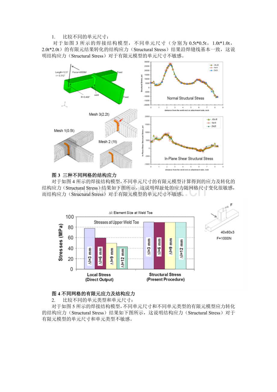 焊缝疲劳分析.docx_第3页