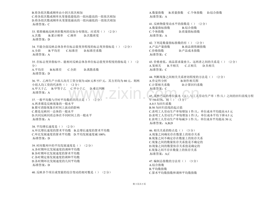 专科统计学原理试卷答案.doc_第3页