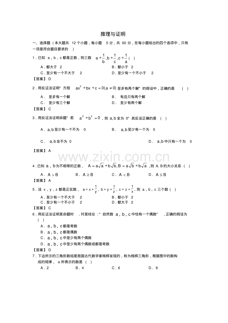 高考一轮复习《推理与证明》专项检测试题含答案.pdf_第1页