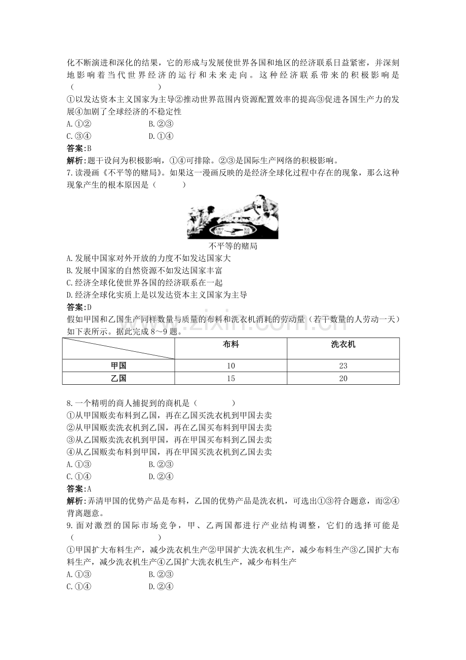 高一政治经济全球化与对外开放同步练习题.doc_第2页