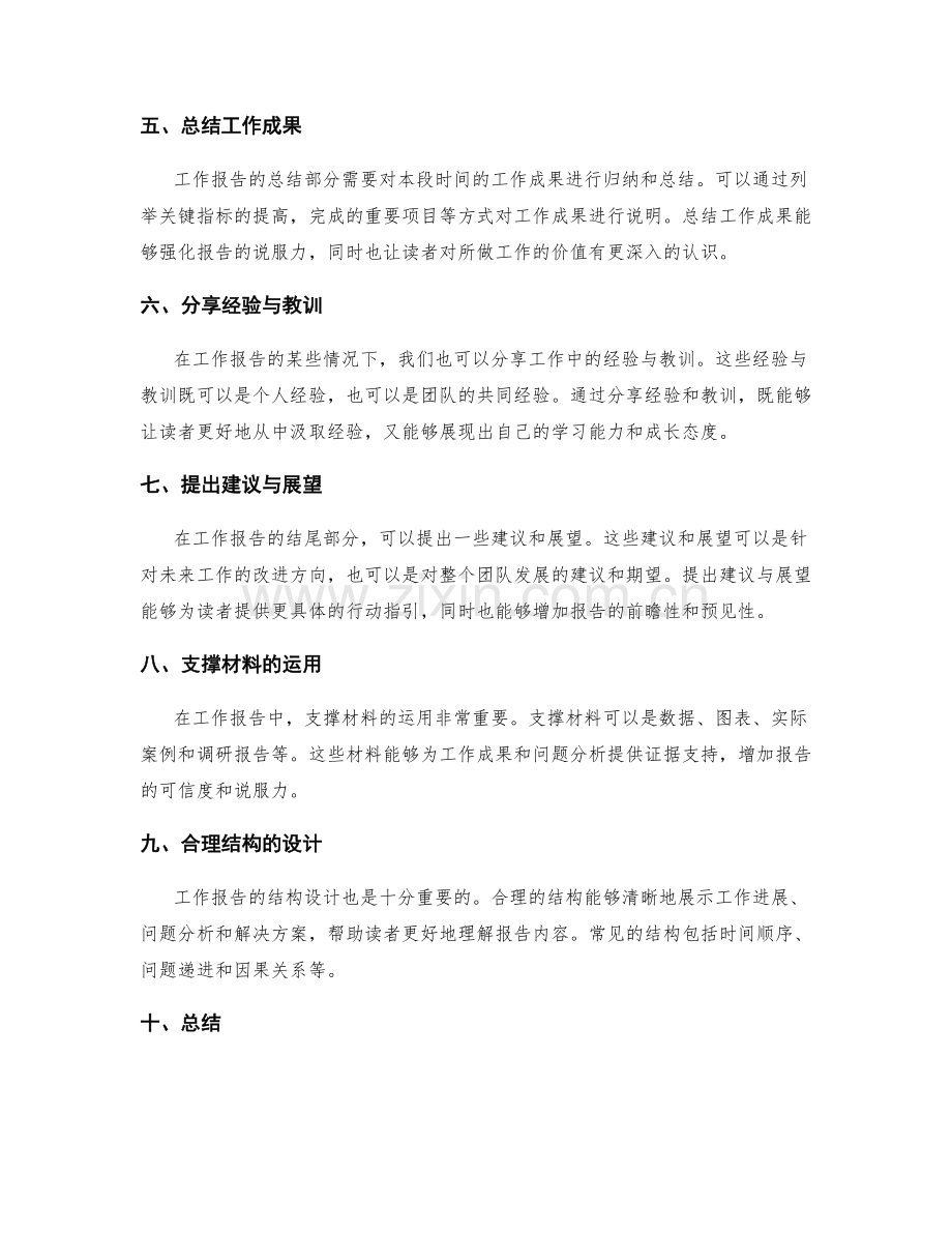 工作报告的关键信息陈述与支撑材料.docx_第2页