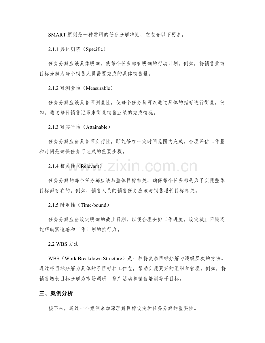 工作计划中的目标设定和任务分解方法与案例.docx_第2页