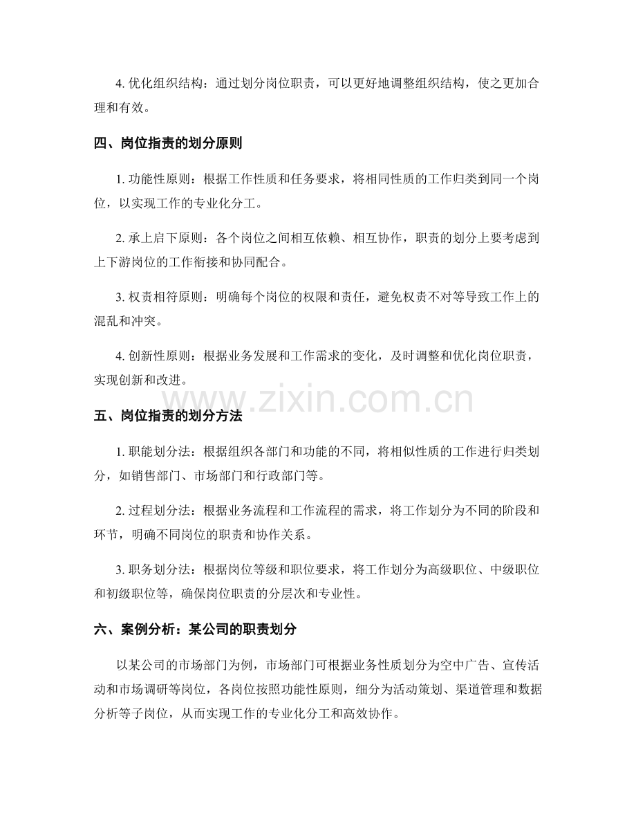 岗位职责的界定及职责划分.docx_第2页