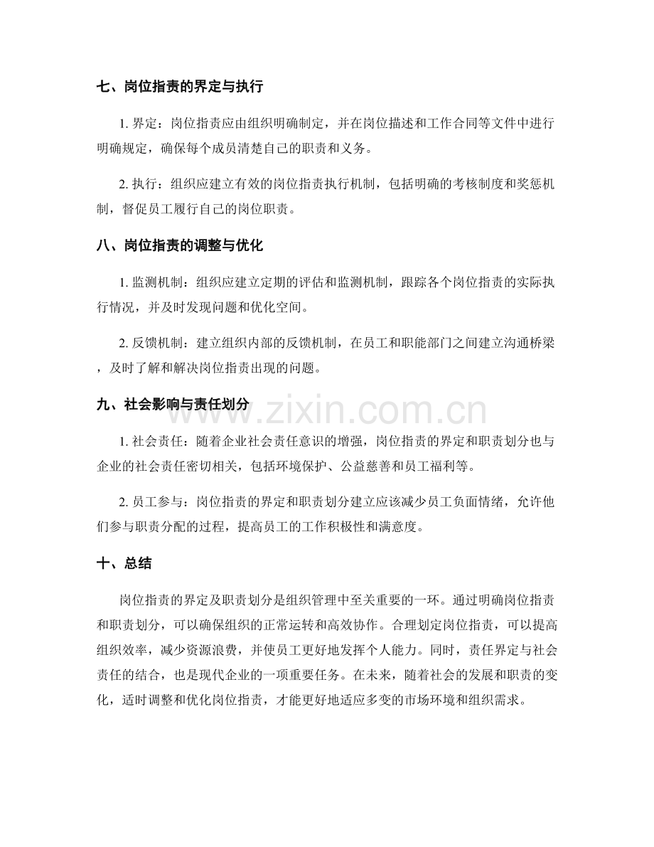 岗位职责的界定及职责划分.docx_第3页