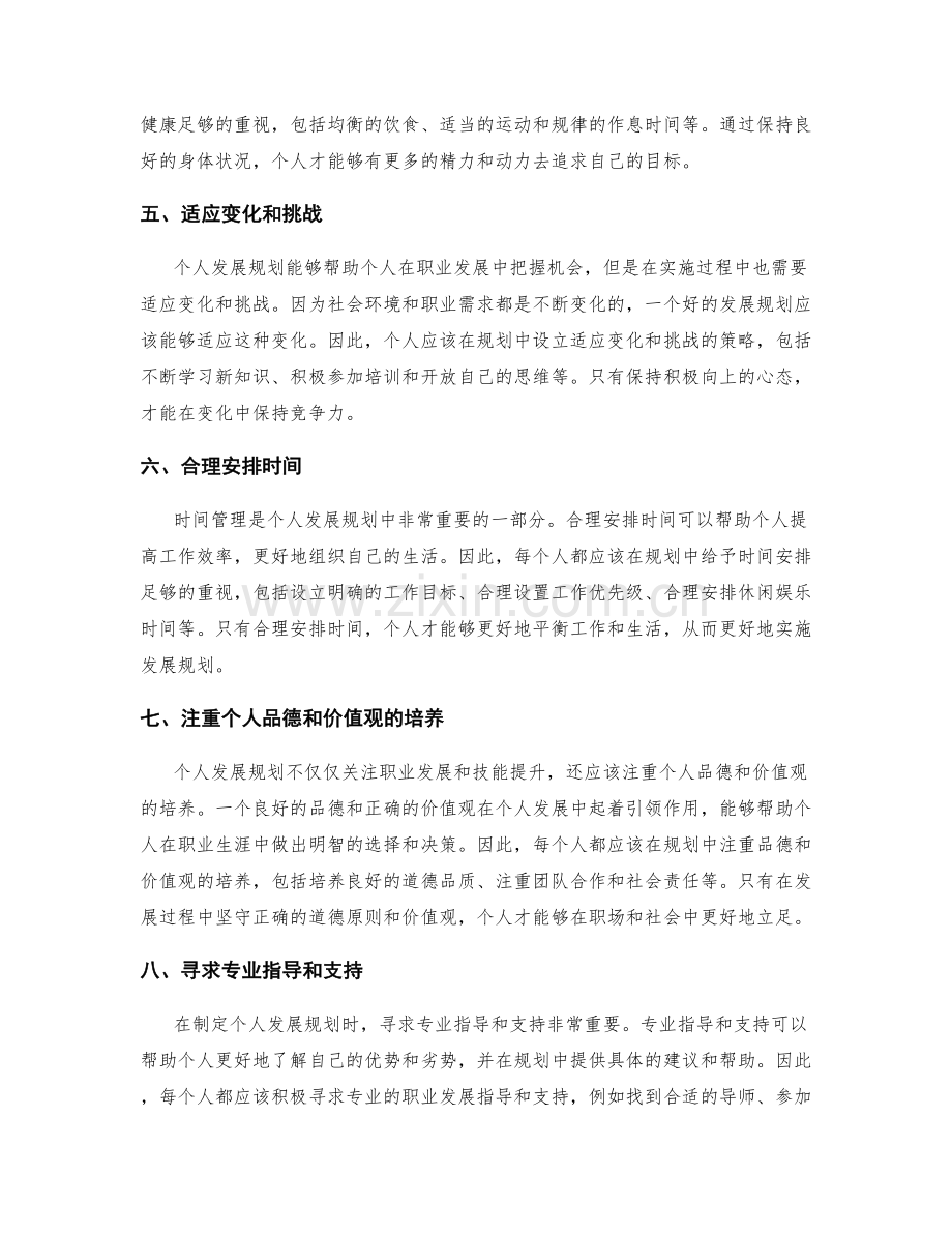 个人发展规划的定位与长远思考.docx_第2页