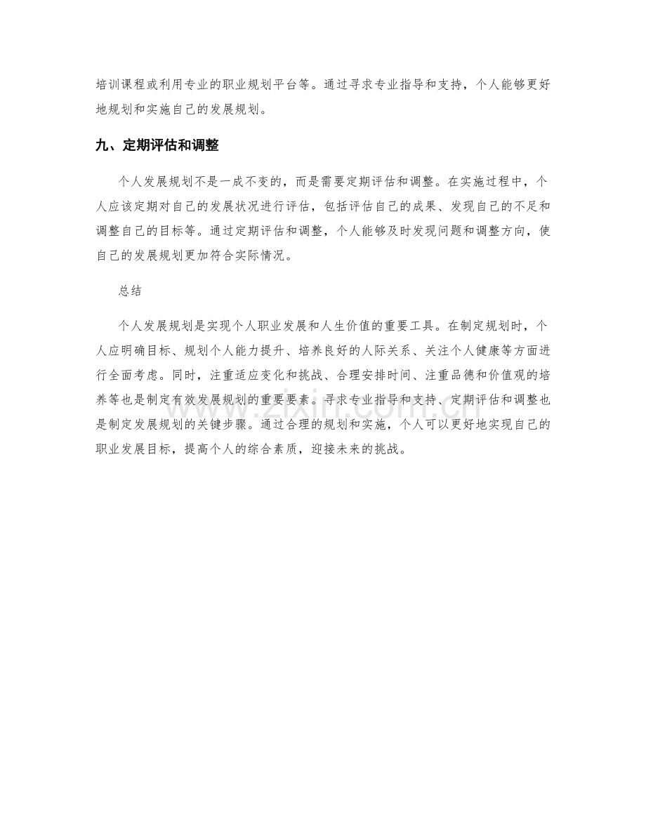 个人发展规划的定位与长远思考.docx_第3页