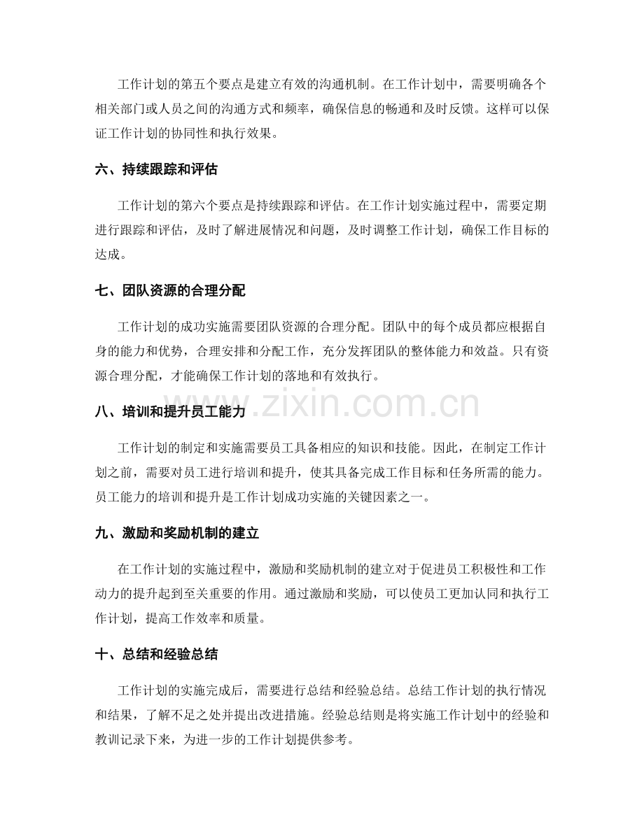 完善工作计划的要点与关键影响因素.docx_第2页