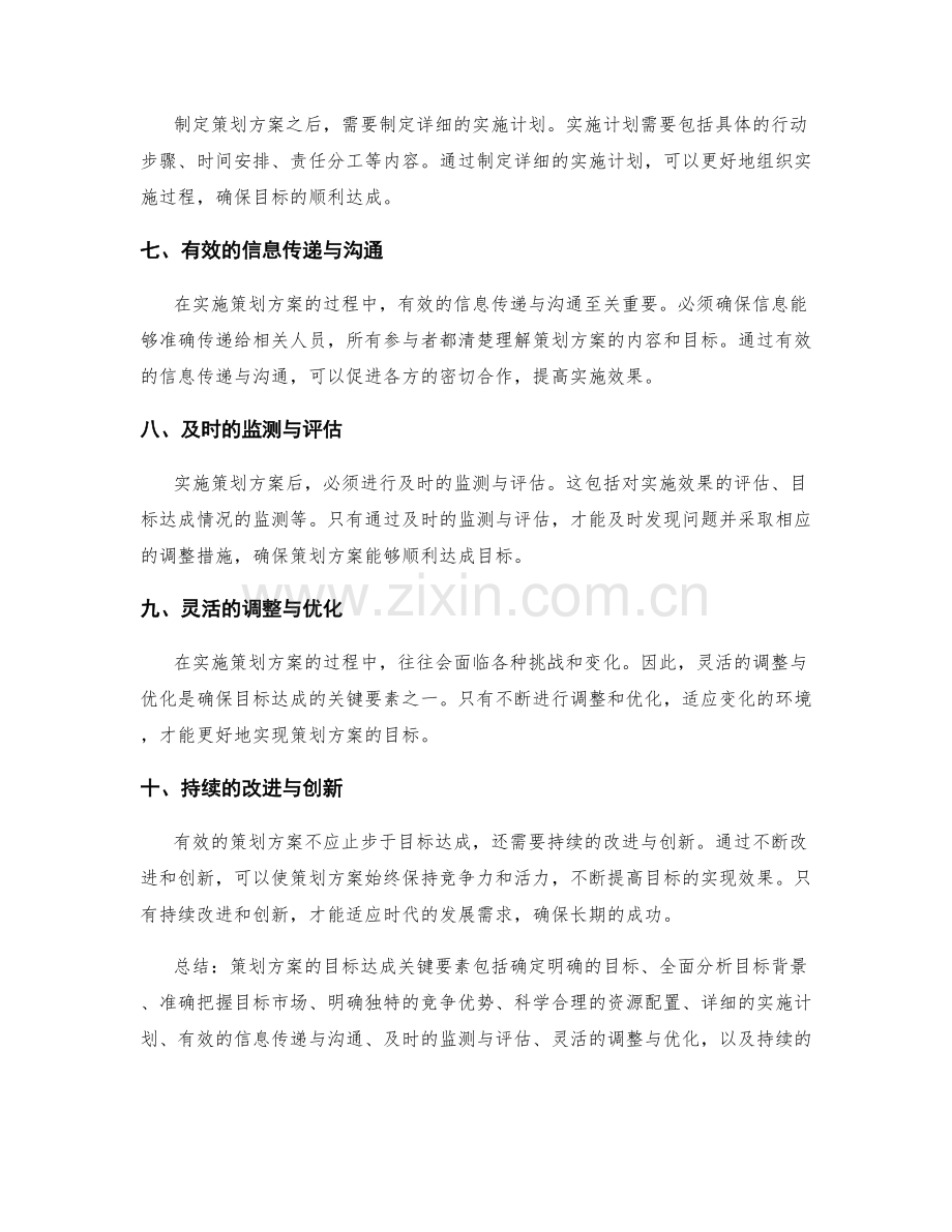 策划方案的目标达成关键要素.docx_第2页