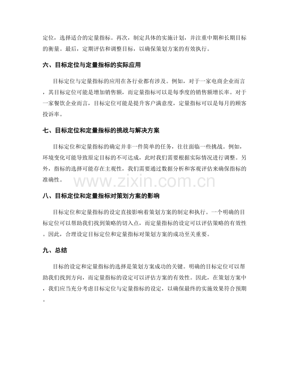 策划方案的目标定位与定量指标.docx_第2页