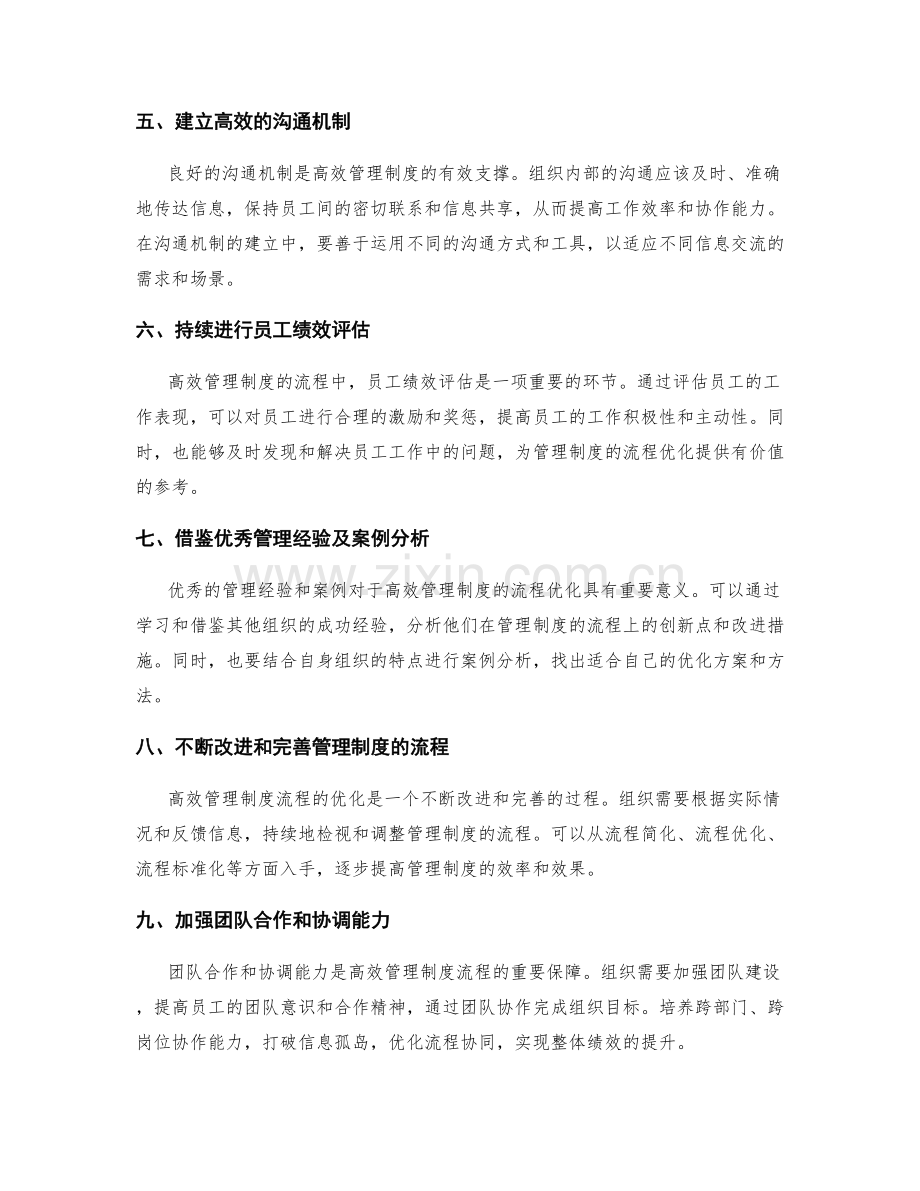 高效管理制度的流程与流程优化.docx_第2页