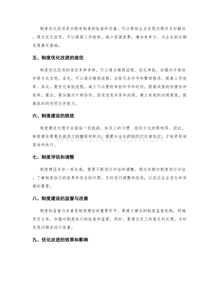 管理制度的制度建设和优化改进.docx_第2页